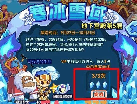 洛克王国嗜血寒冰：冰封与热血的交织