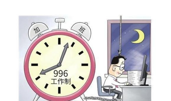 政协委员建议对996工作制进行严格监管，是时候痛加治理了！
