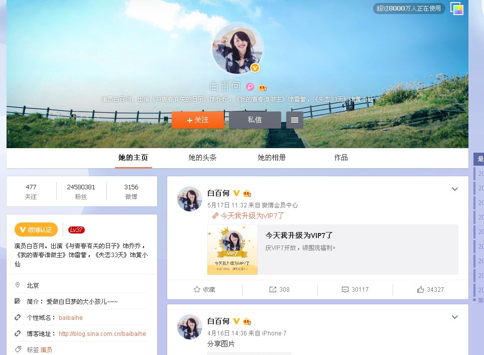 白百合的微博是什么