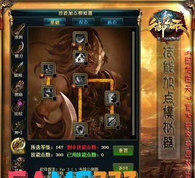 御龙在天加点模拟器：加点方案一览，助你成为加点高手！