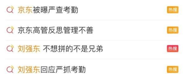 京东严查考勤，真的是为了震慑底层打工人吗？