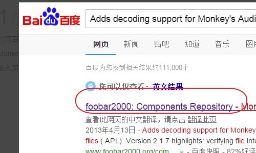 用foobar2000如何播放APE无损音乐？