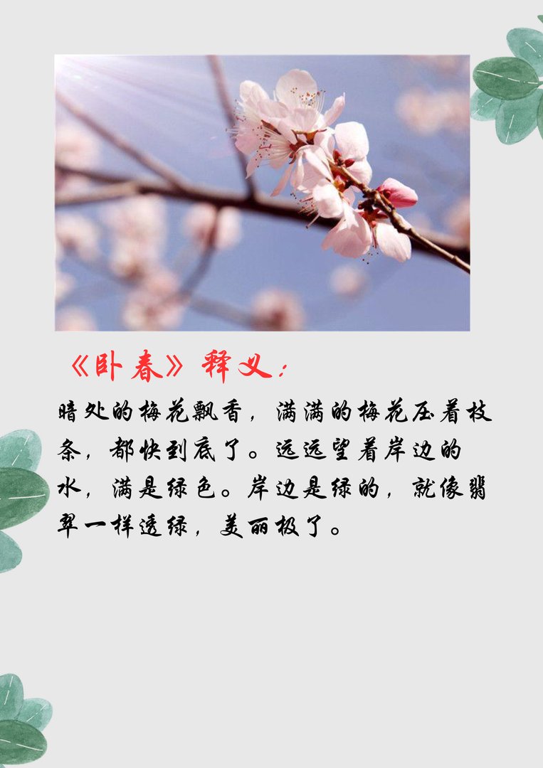 中国的古诗 《卧春》原文是什么?