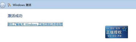 win7激活提示windows副本是盗版?