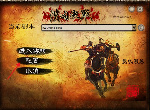 骑马与砍杀风云三国2.7.6怎么弄中文啊