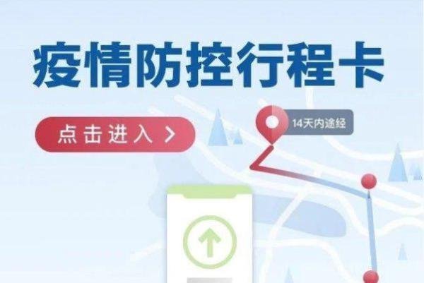 14天行程轨迹怎么查-14天行程轨迹二维码查看方法介绍