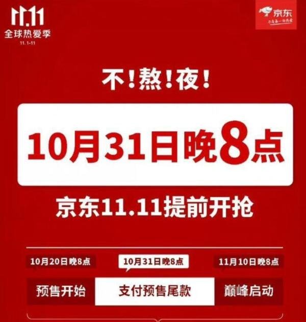 2021年京东双11什么时候开始？双十一免费领京东plus会员攻略！双11京东活动时间攻略