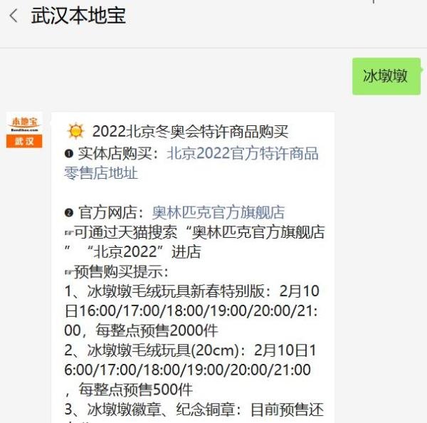 武汉冰墩墩预售流程
