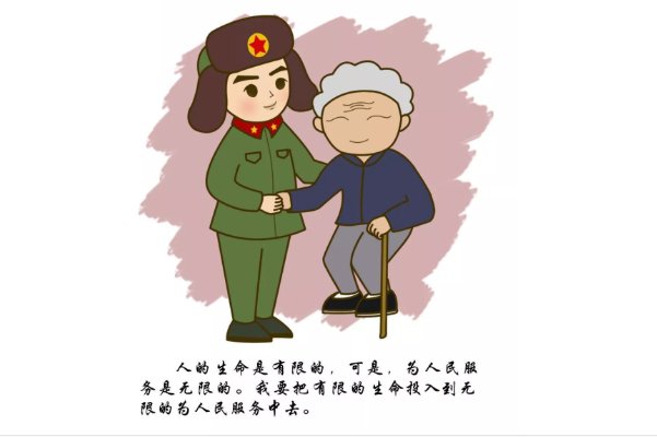 雷锋说我就是长着一个心眼我一心怎么