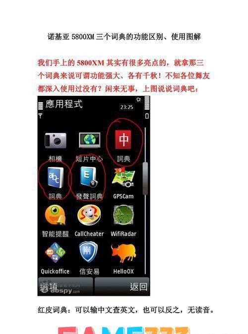诺基亚5800xm软件怎么用:?