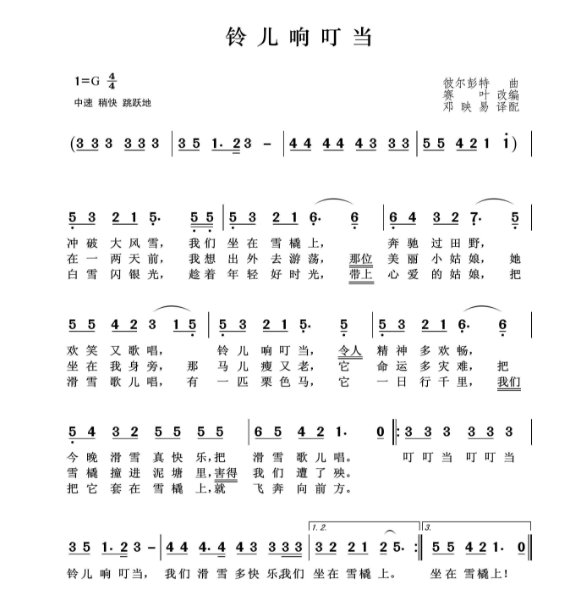 圣诞节歌曲简谱？