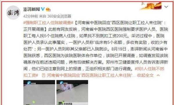 河南医院强制职工拉人住院，糊弄领导还是别有企图？