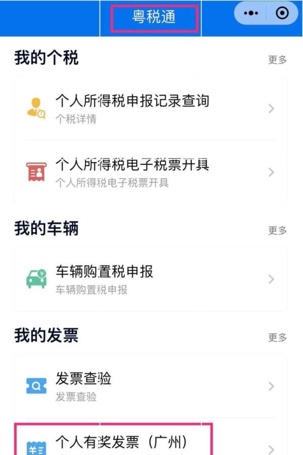 广州个人发票抽奖攻略！