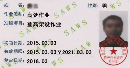 高空作业证在哪里办理？