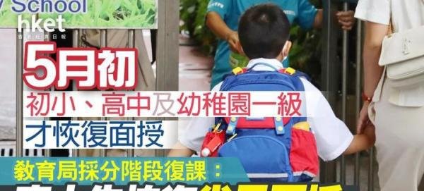 香港疫情持续回落！下月初全港复课，研开学前快测