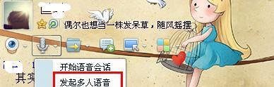 qq讨论组怎么开语音 qq多人语音怎么弄