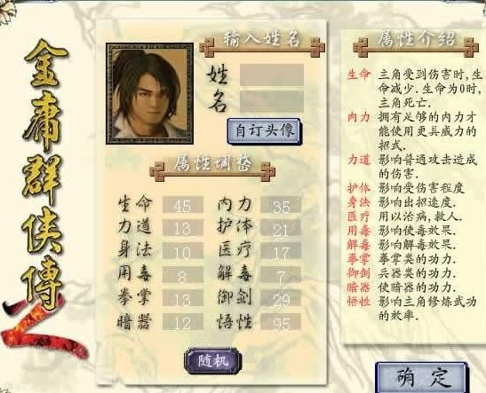 金庸群侠传2全 攻略（超级详细的）