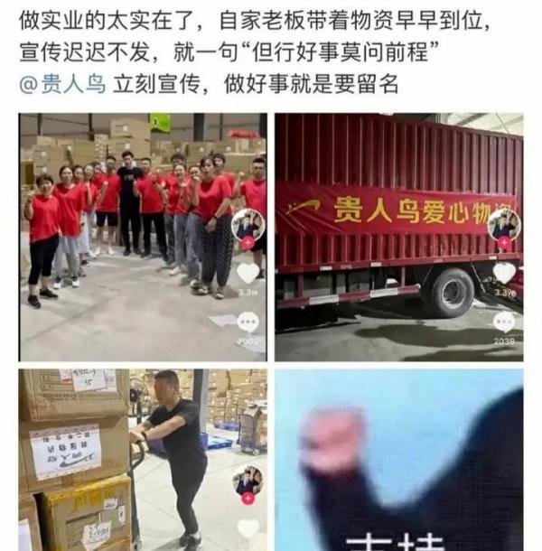 果然,鸿星尔克之后,贵人鸟也来了!