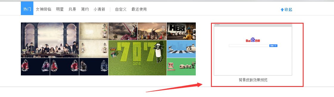 如何取消百度换肤？