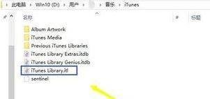 win10系统itunes不能读取文件itunes library.itl怎么办?（已解决）?