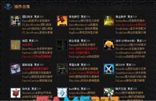 魔兽世界5.4插件:魔兽世界5.4插件全解析：提升游戏体验的秘密武器