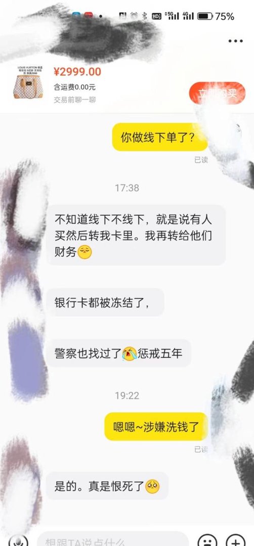 注意！！！闲鱼兼职——代卖（实际是帮忙洗钱）