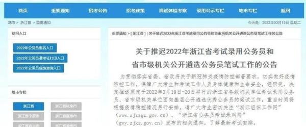 2022多省省考笔试确定延期！