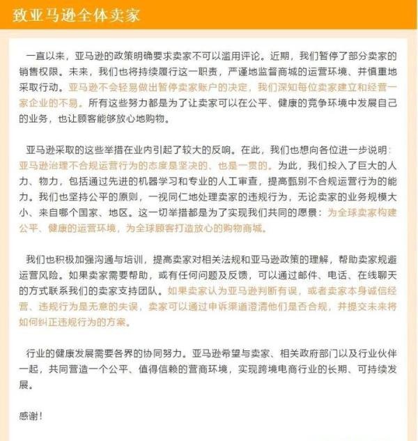 亚马逊大卖被封事件，官方的回应来了