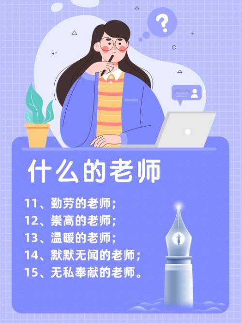什么的老师？