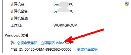 win7激活提示windows副本是盗版?