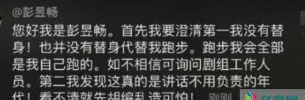 彭昱畅否认用替身 彭昱畅怒斥：请立刻停止造谣