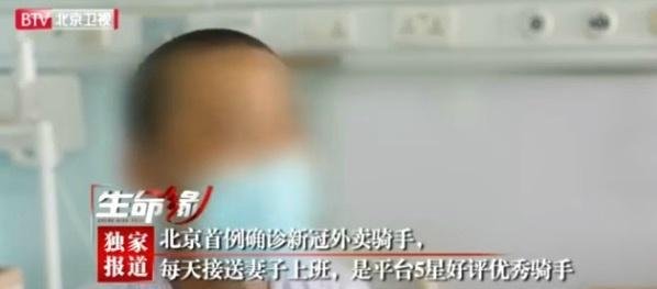 北京近期256例病例33人嗅觉改变,首例确诊外卖骑手担心连累大家