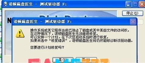 诺顿磁盘医生的使用办法详细介绍