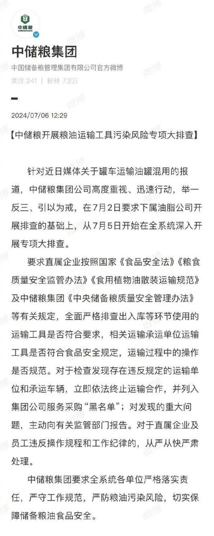 中储粮回应罐车运输油罐混用现状 开展专项大排查
