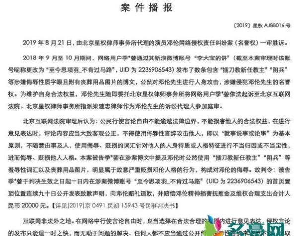 邓伦名誉侵权案胜诉 被告需公开道歉并赔偿两万元