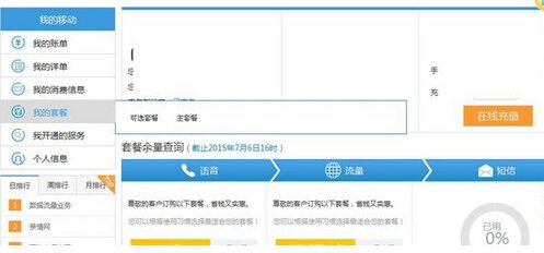 怎样进入黑龙江移动网站
