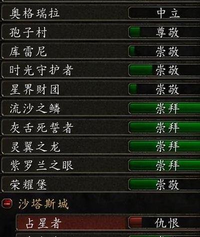 mop声望攻略（tbc p1 声望）