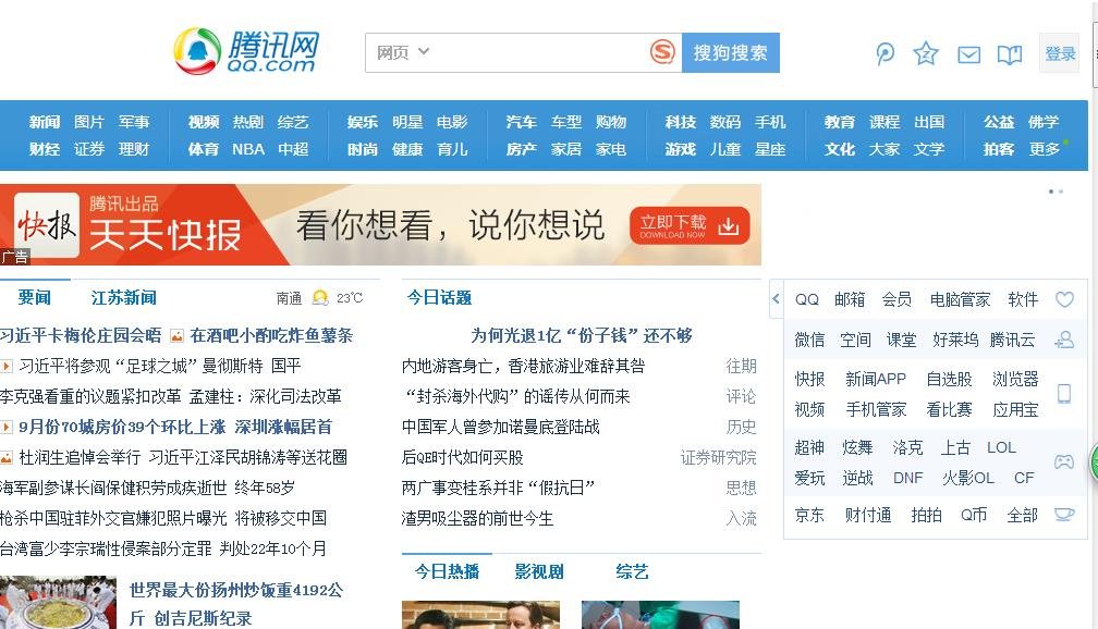 腾讯官网怎么进去？