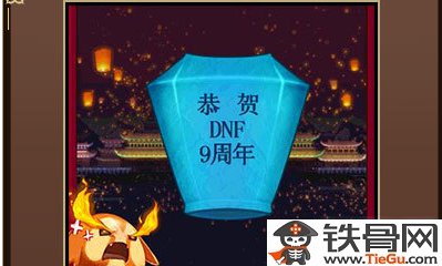 dnf9周年孔明灯小精灵在哪里