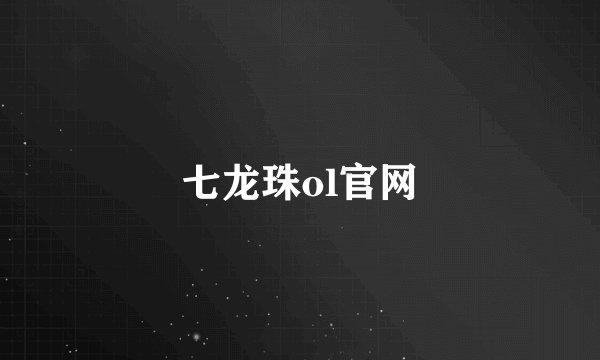 七龙珠ol官网