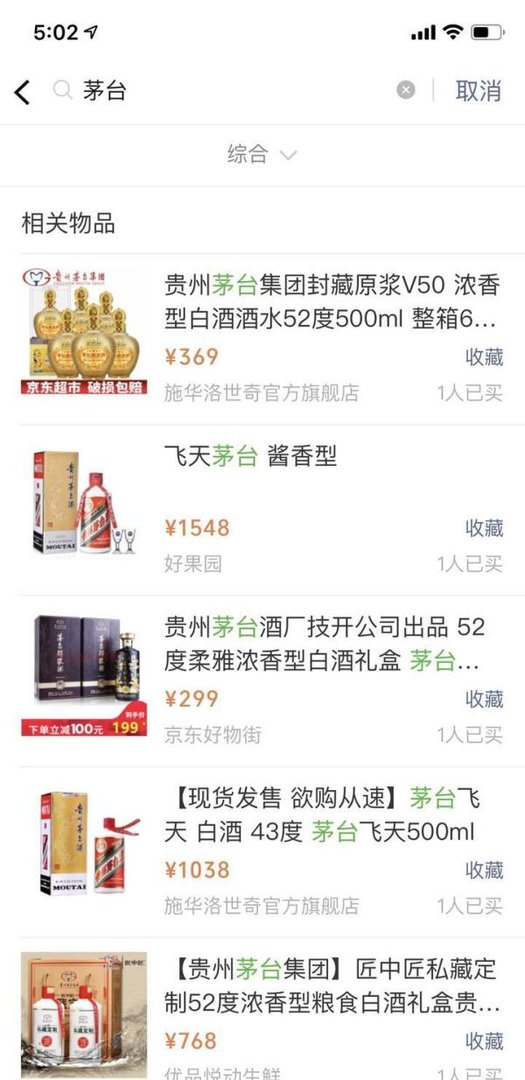 阿里“灭绝师太”回应闲鱼上卖仿制茅台：会抽查