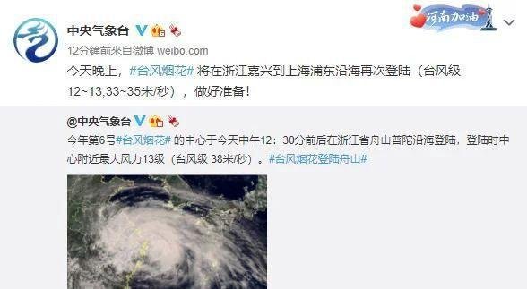 台风烟花在浙江舟山登陆， 预计今晚将在上海沿海再次登陆