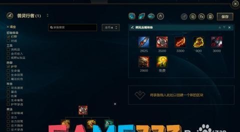 **野兽之灵出装策略：打造无敌野区霸主**