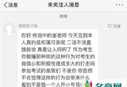 艺考卸妆老师被骂 被骂老师崔倓是谁