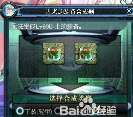 DNF古老的装备合成器技巧(在哪里?)