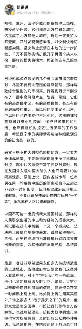 如何看待：胡锡进称尽量不要搞大范围的静默管理？