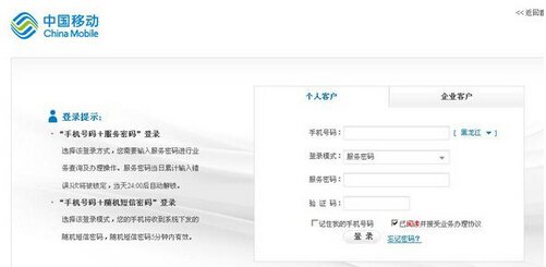 怎样进入黑龙江移动网站