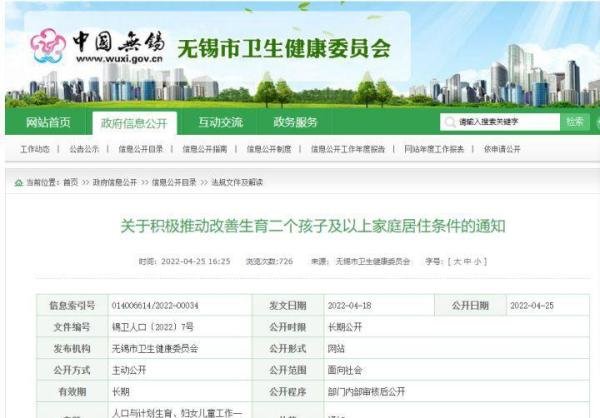 无锡出台楼市新政！二孩及以上家庭可再购一套房！