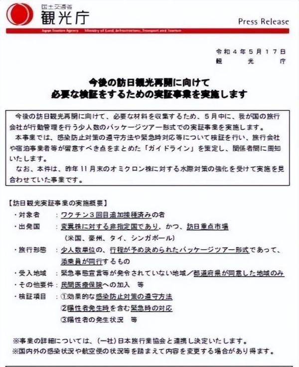日本政府在5月允许小型旅游团入境，预计6月全面开放观光客入境
