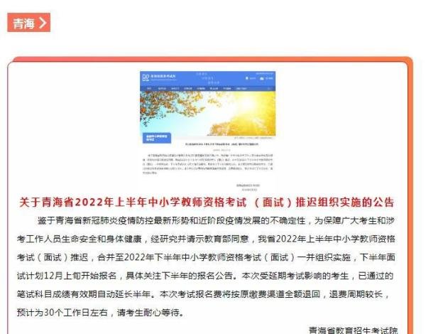 思鸿网校提醒注意！新增多地教资面试延期！